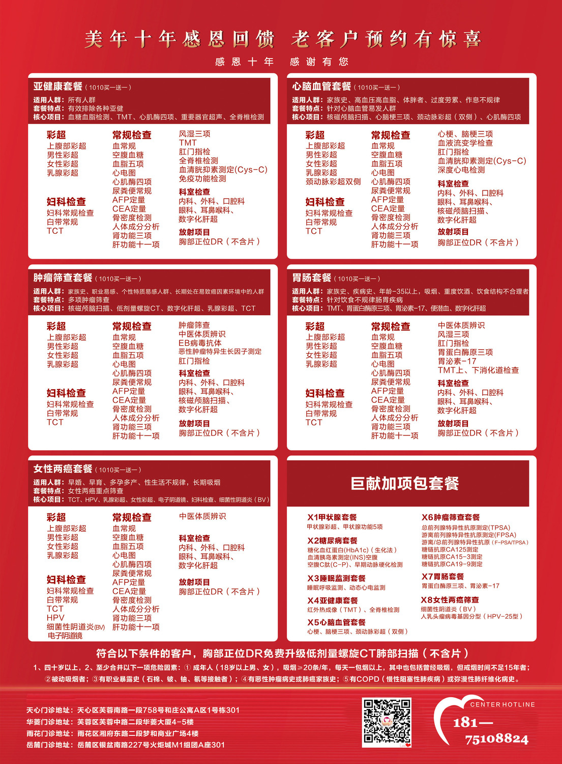 1010套餐拉拉.jpg